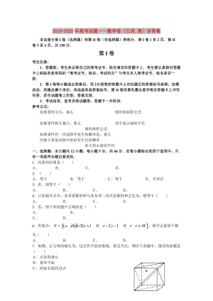 2019-2020年高考试题——数学卷（江西.理）含答案.doc