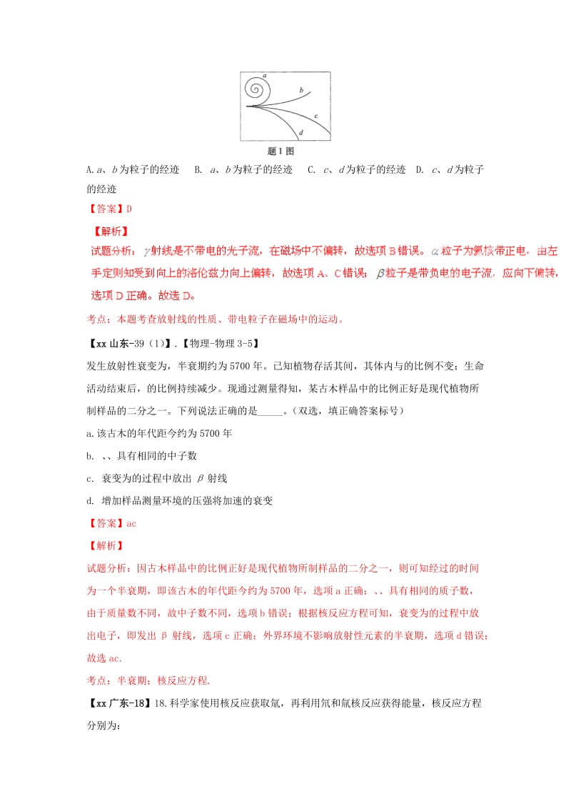 2019-2020年高考物理真题分类汇编 原子物理（含解析）.doc_第2页