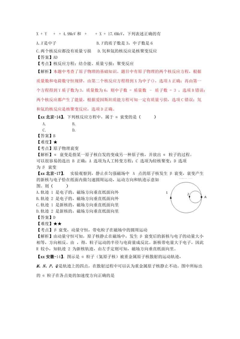 2019-2020年高考物理真题分类汇编 原子物理（含解析）.doc_第3页