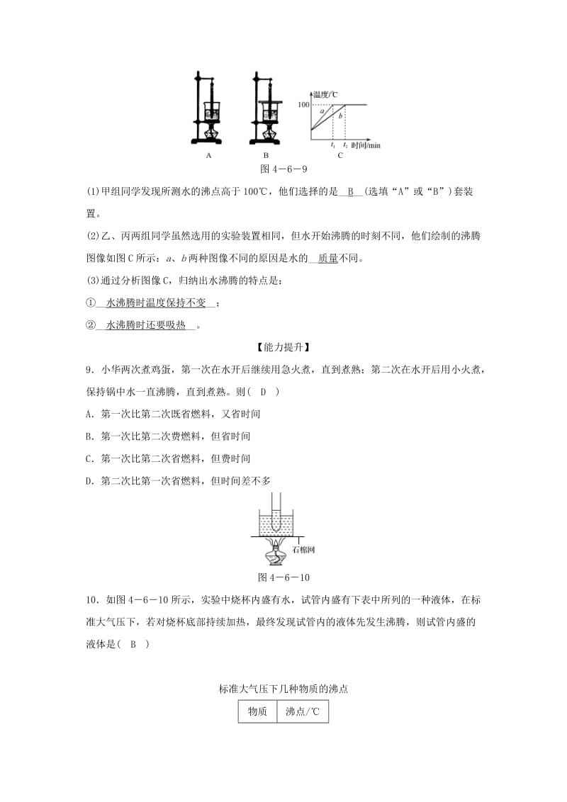 2019-2020年七年级科学上册第4章物质的特性第6节汽化与液化2同步测试新版浙教版.doc_第3页