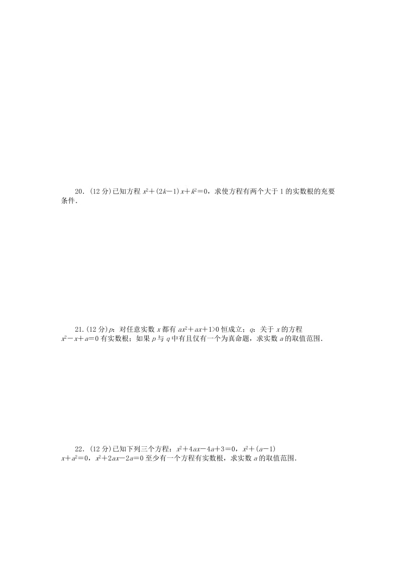 2019年高中数学 第一章 章末检测（A）新人教A版选修1-1.doc_第3页