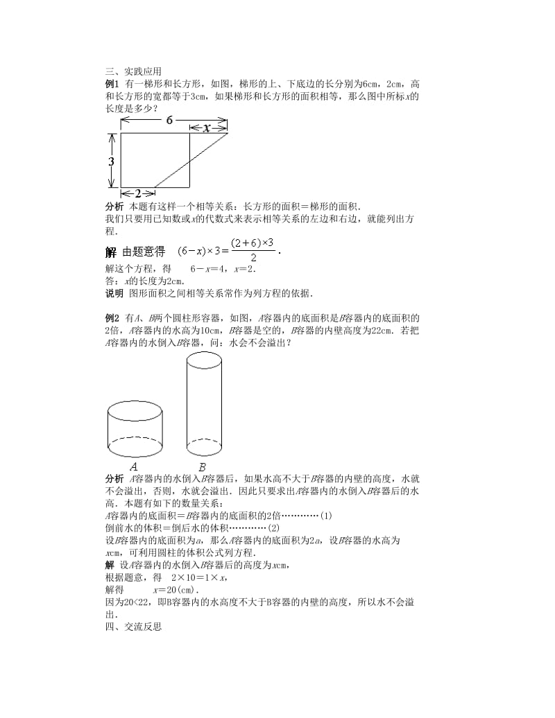 2019-2020年七年级数学下册 实践与探索（一）教案 华东师大版.doc_第2页