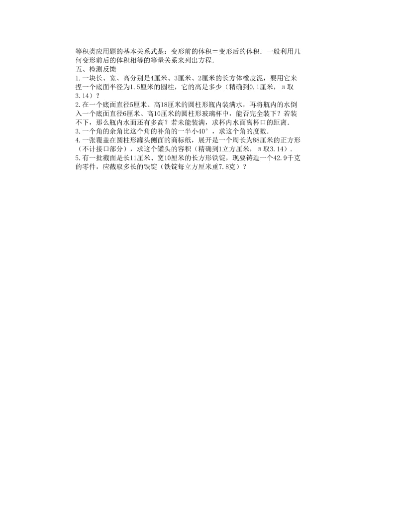 2019-2020年七年级数学下册 实践与探索（一）教案 华东师大版.doc_第3页