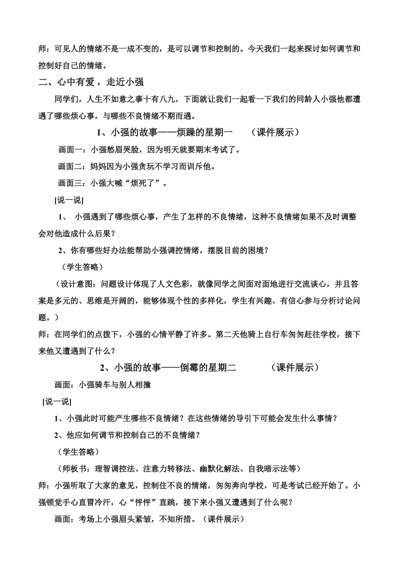 2019-2020年七年级政治下册《调节和控制好自己的情绪》教案 鲁教版.doc_第2页