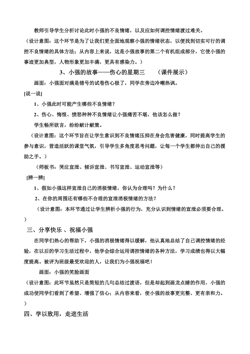 2019-2020年七年级政治下册《调节和控制好自己的情绪》教案 鲁教版.doc_第3页