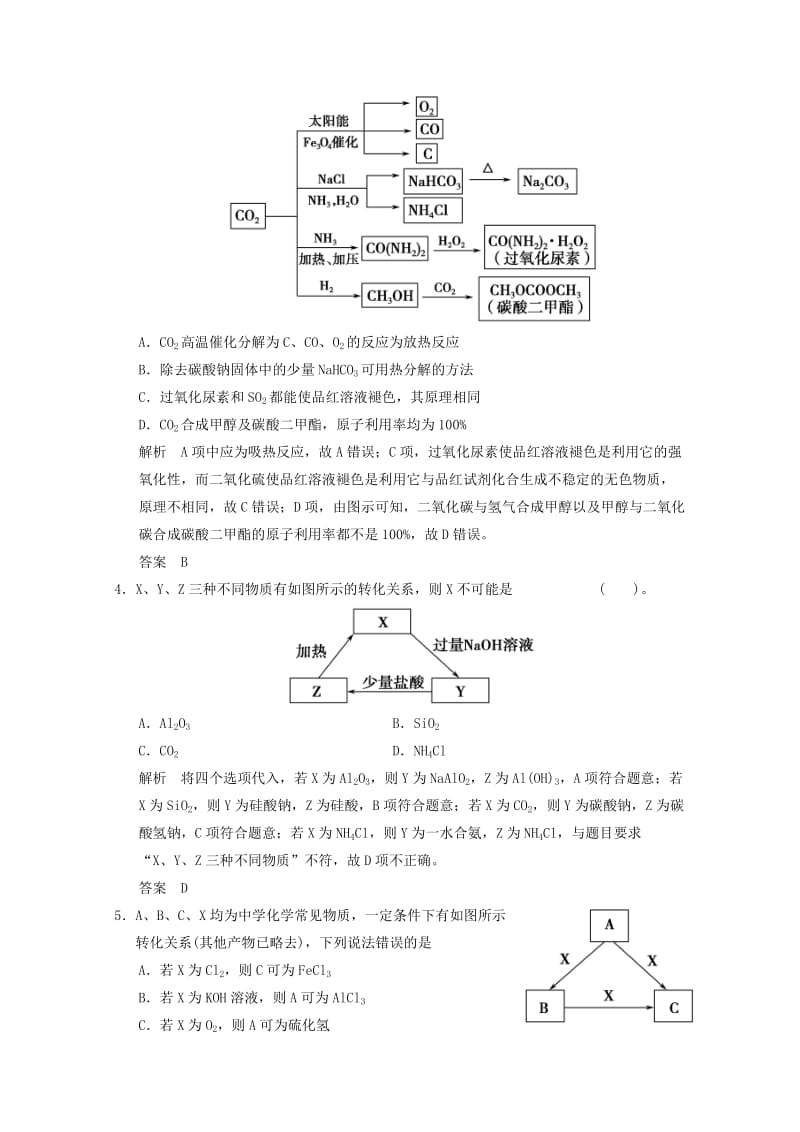 2019年高考化学三轮专题复习 考前体系通关练 题型11 元素的单质及其化合物的性质与转化.doc_第2页