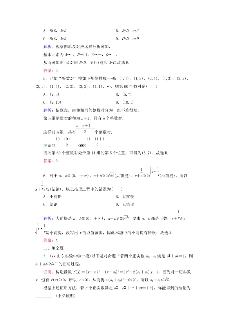 2019-2020年高考数学大一轮总复习 第11篇 第3节 合情推理与演绎推理课时训练 理 新人教A版 .doc_第2页