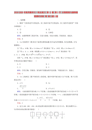 2019-2020年高考數(shù)學(xué)大一輪總復(fù)習(xí) 第11篇 第3節(jié) 合情推理與演繹推理課時訓(xùn)練 理 新人教A版 .doc