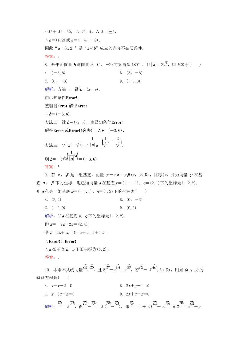 2019-2020年高考数学大一轮复习 第五章 第2节 平面向量基本定理及坐标表示课时冲关 理 新人教A版.doc_第3页