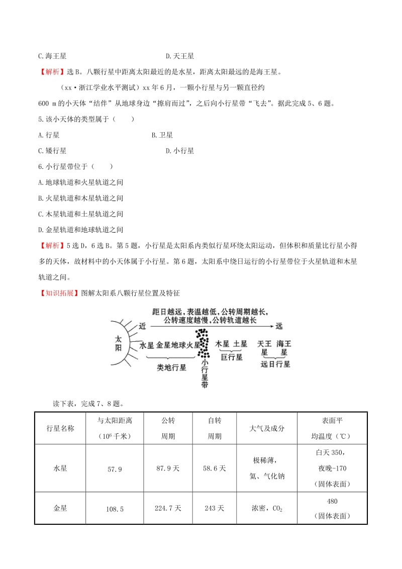 2019年高中地理 1.1 宇宙中的地球课时提升作业 新人教版必修1.doc_第2页