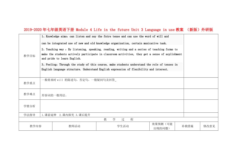 2019-2020年七年级英语下册 Module 4 Life in the future Unit 3 Language in use教案 （新版）外研版.doc_第1页