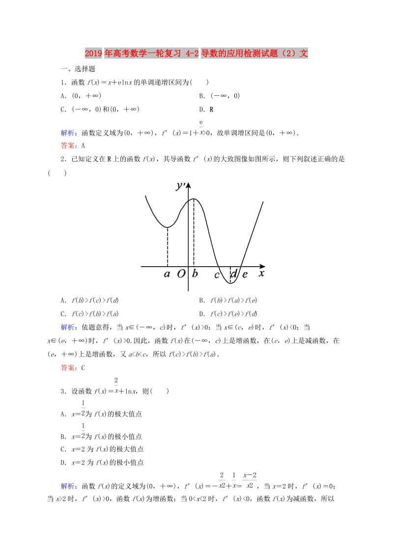 2019年高考数学一轮复习 4-2导数的应用检测试题（2）文.doc_第1页