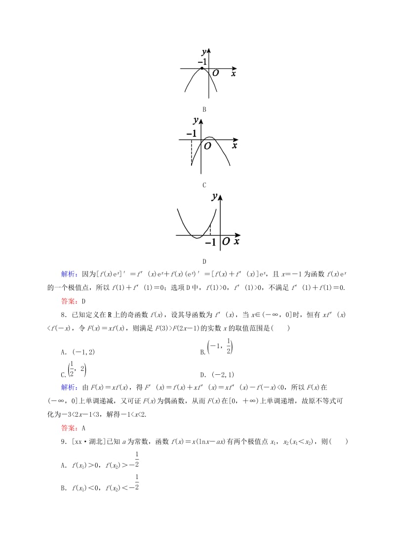 2019年高考数学一轮复习 4-2导数的应用检测试题（2）文.doc_第3页