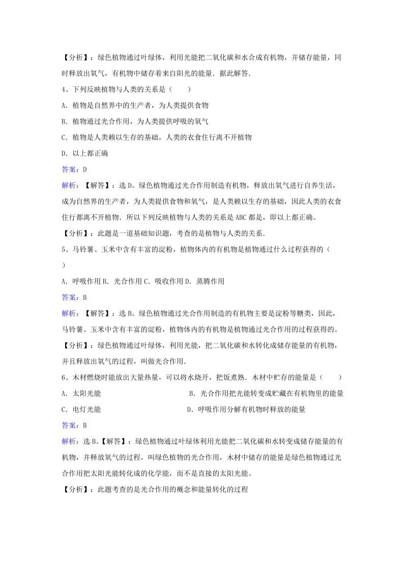 2019-2020年七年级生物上册第三单元第七章第一节绿色植物是食物之源同步练习新版苏教版.doc_第2页