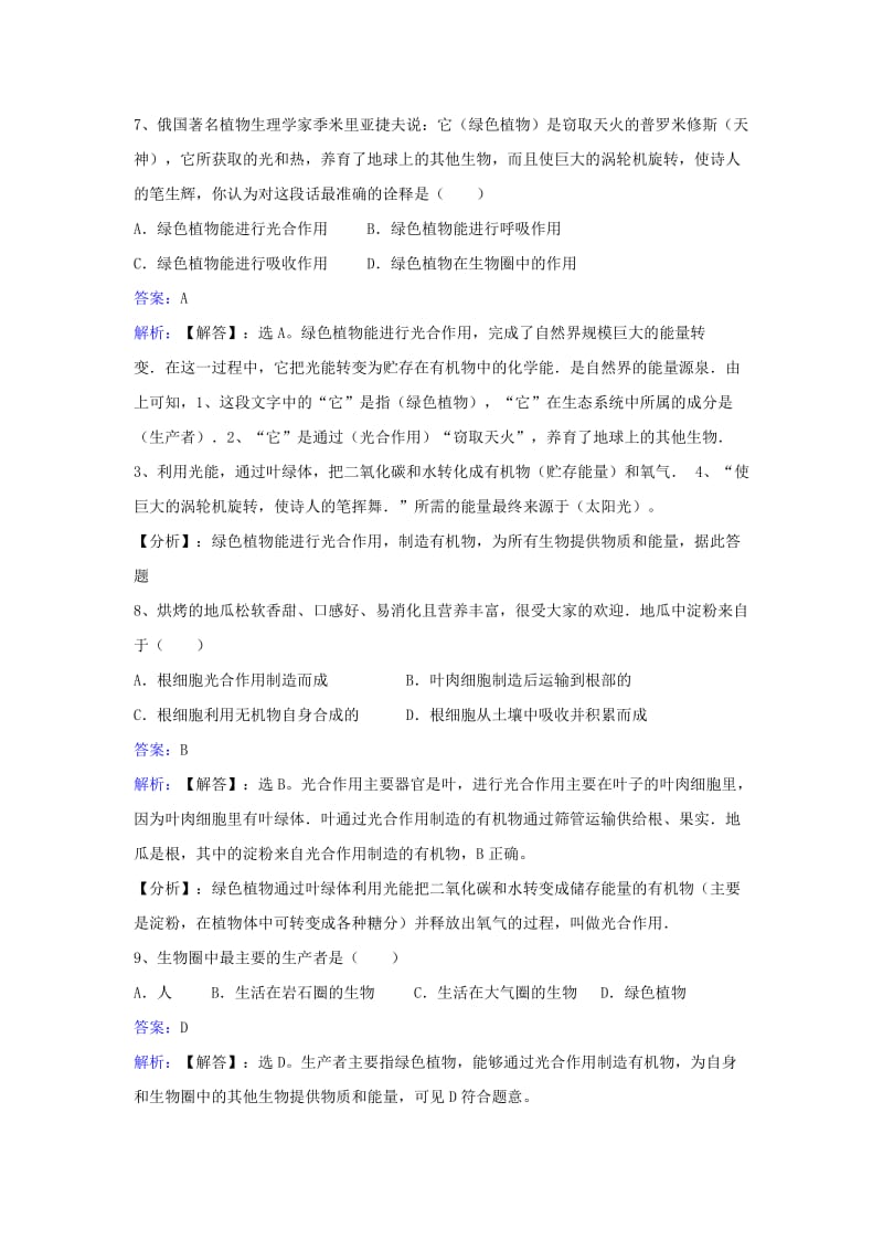 2019-2020年七年级生物上册第三单元第七章第一节绿色植物是食物之源同步练习新版苏教版.doc_第3页