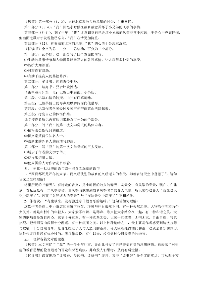 2019-2020年七年级语文第一单元至第三单元复习 语文版.doc_第2页