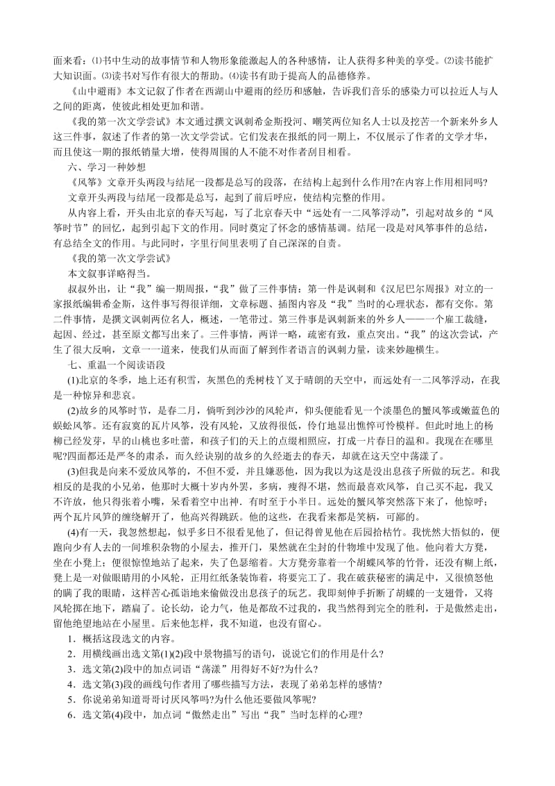 2019-2020年七年级语文第一单元至第三单元复习 语文版.doc_第3页