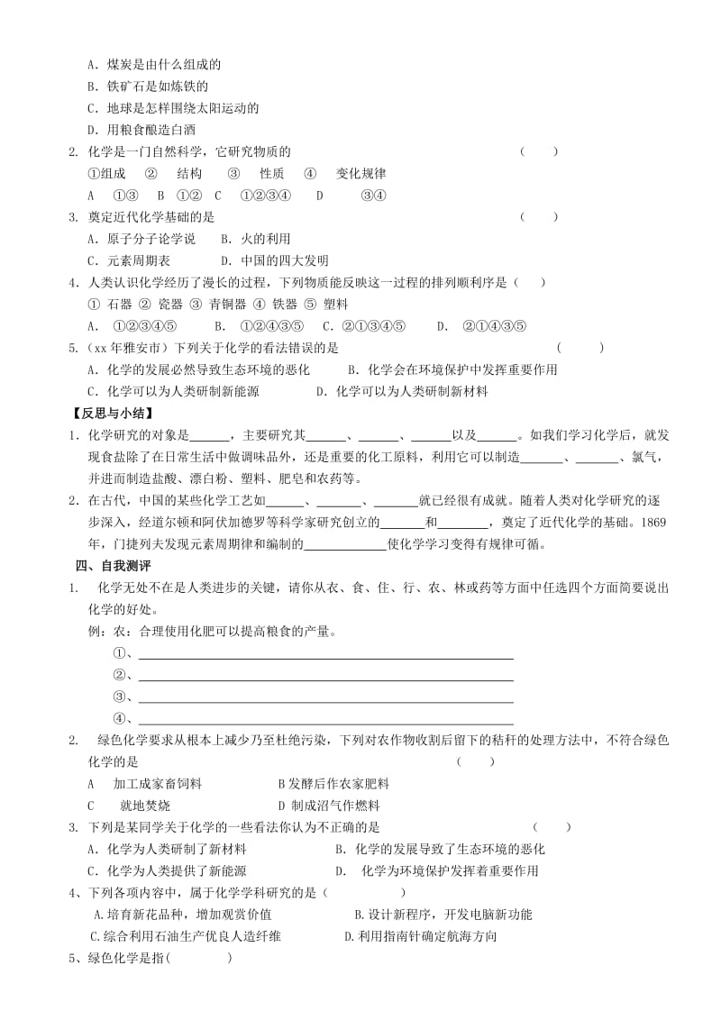 2019-2020年九年级化学上册 第一单元 绪言 化学使世界变得更加绚丽多彩学案（新版）新人教版.doc_第2页