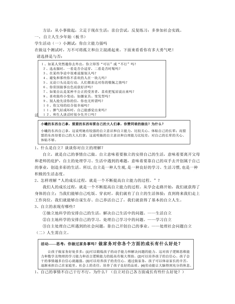 2019-2020年七年级政治《3.1自己的事自己干》教案.doc_第2页