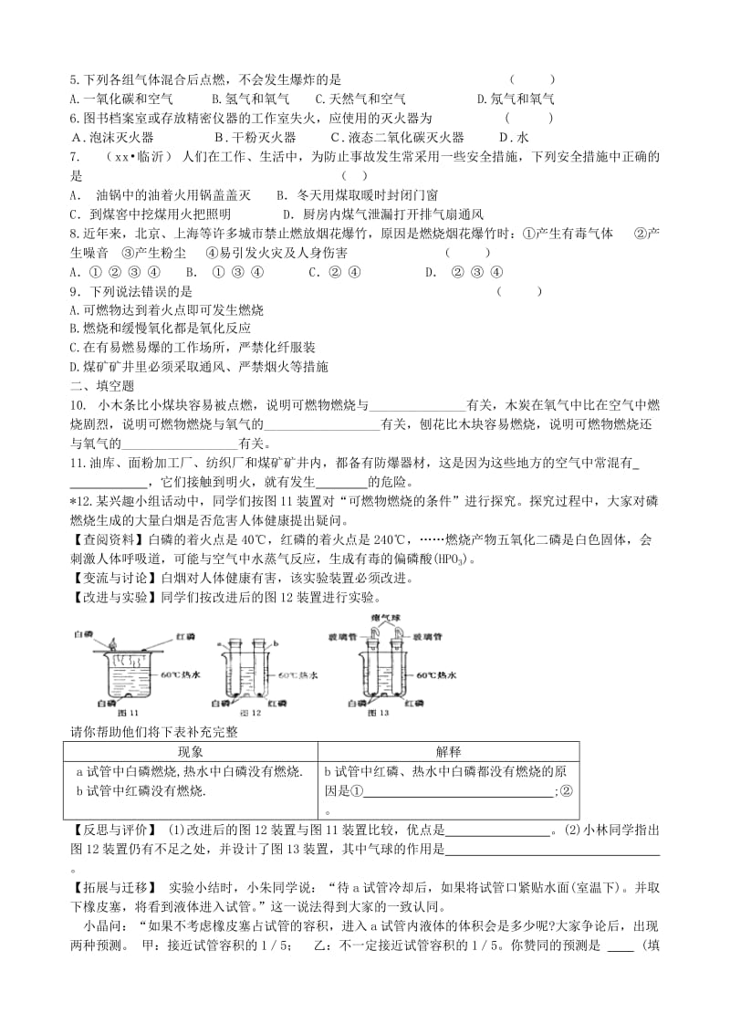 2019-2020年九年级化学全册 4.1 常见的化学反应—燃烧（第2课时）导学案（新版）沪教版.doc_第3页