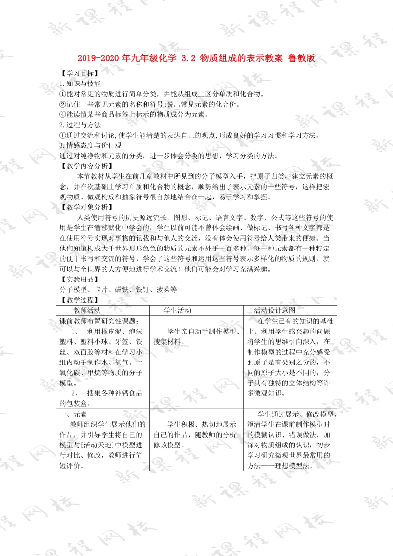 2019-2020年九年级化学 3.2 物质组成的表示教案 鲁教版.doc_第1页