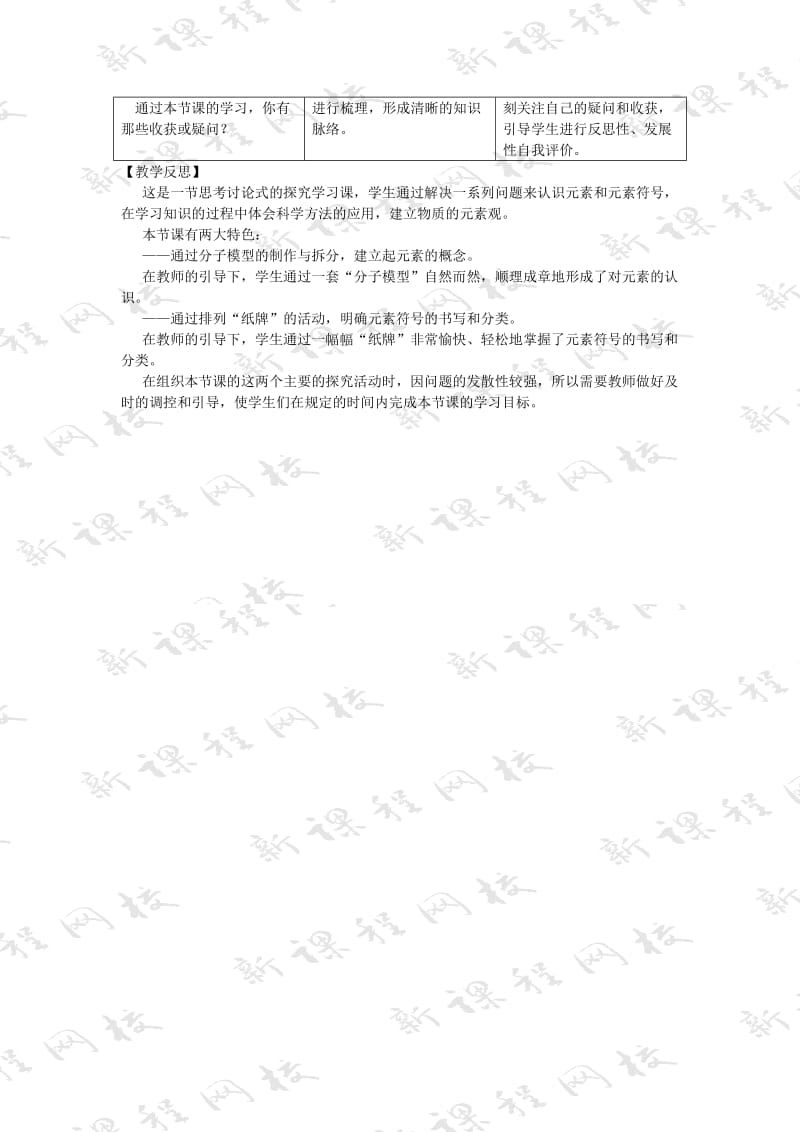 2019-2020年九年级化学 3.2 物质组成的表示教案 鲁教版.doc_第3页