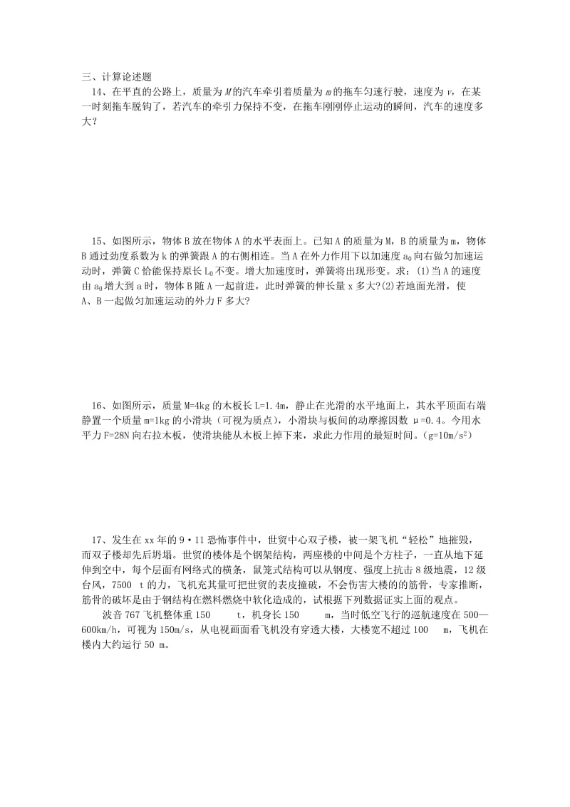 2019-2020年高考物理复习 专题七 力学三大规律的综合运用（A）.doc_第3页