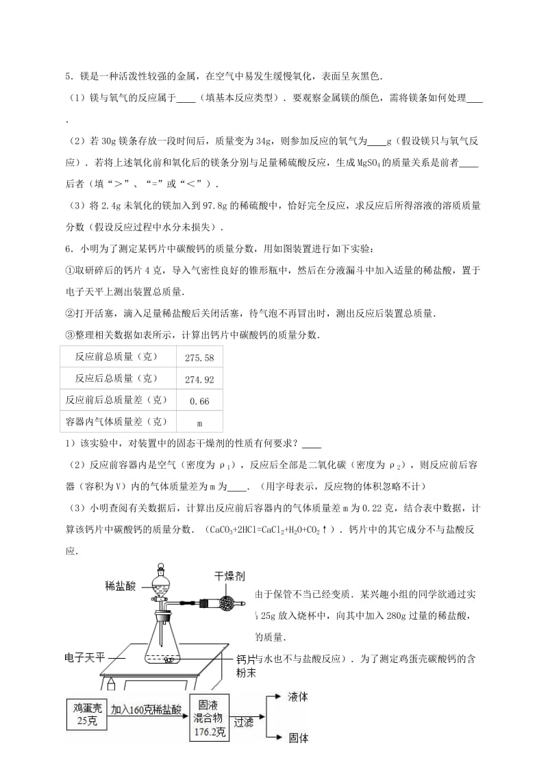 2019-2020年中考化学热身训练化学反应的表示无答案.doc_第2页