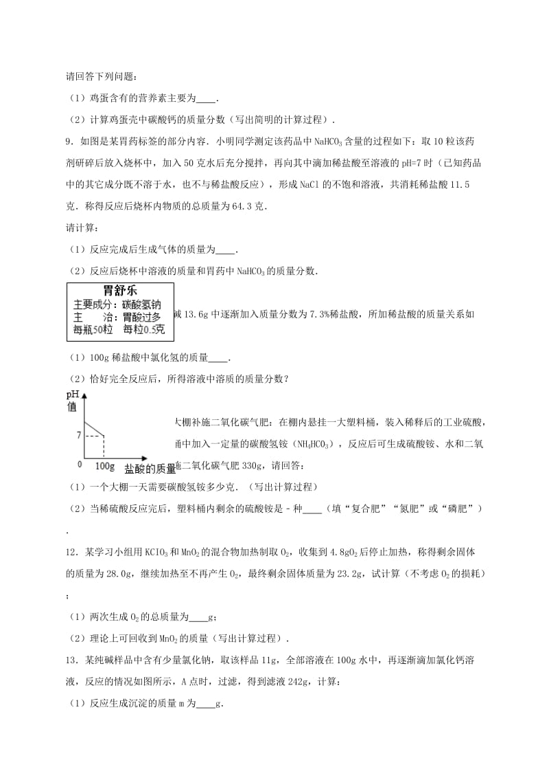 2019-2020年中考化学热身训练化学反应的表示无答案.doc_第3页