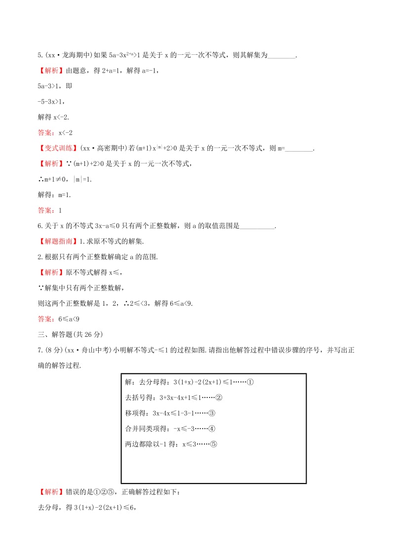 2019-2020年七年级数学下册第九章不等式与不等式组9.2一元一次不等式课时提升作业1含解析新版新人教版.doc_第2页