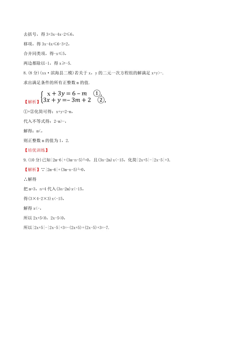 2019-2020年七年级数学下册第九章不等式与不等式组9.2一元一次不等式课时提升作业1含解析新版新人教版.doc_第3页