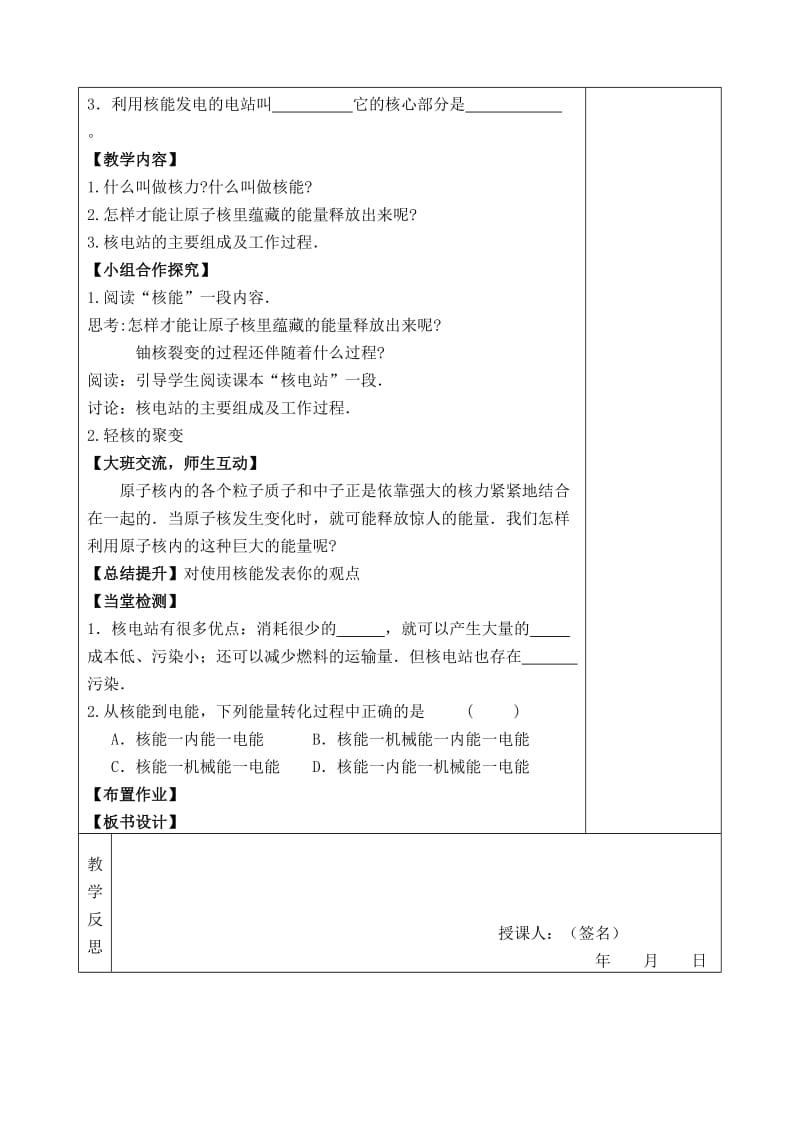 2019-2020年中考物理 18.2 核能复习学案.doc_第2页