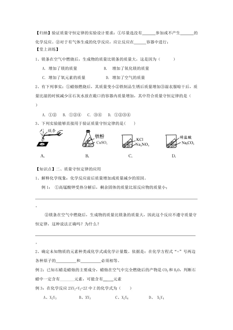 2019-2020年九年级化学上册 第五单元 课题1 质量守恒定律（第二课时）学案 新人教版.doc_第2页