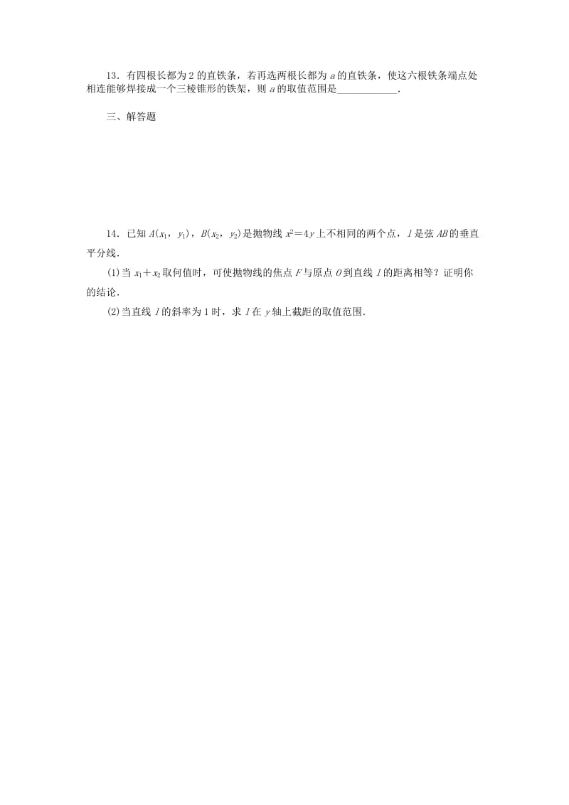 2019年高三数学 分类与整合思想复习练习2.doc_第2页