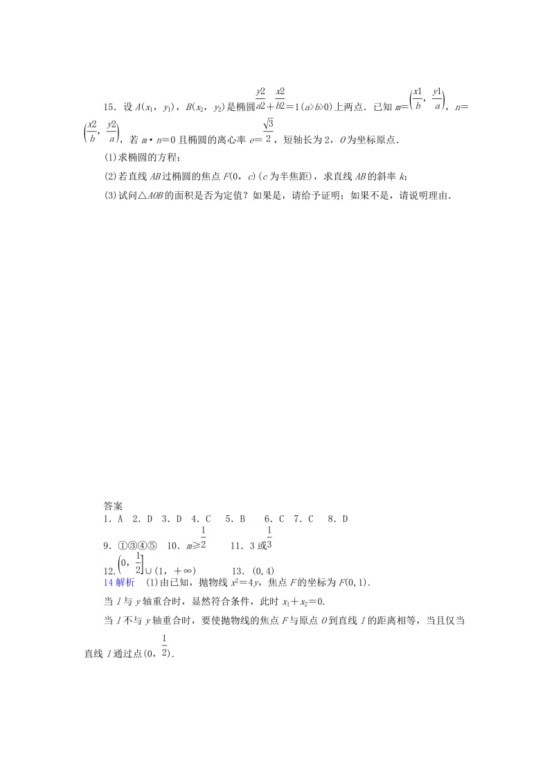 2019年高三数学 分类与整合思想复习练习2.doc_第3页