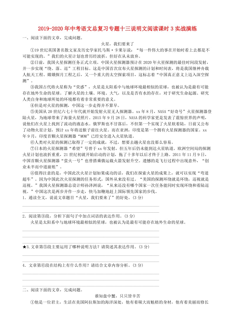 2019-2020年中考语文总复习专题十三说明文阅读课时3实战演练.doc_第1页