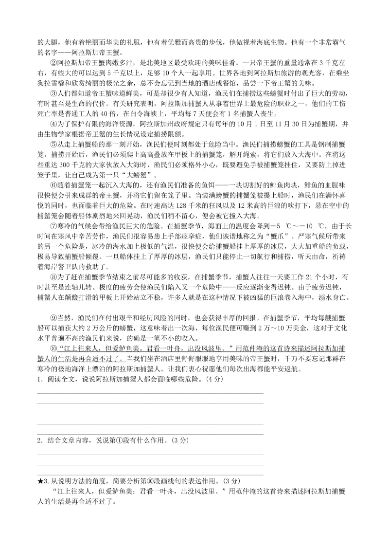 2019-2020年中考语文总复习专题十三说明文阅读课时3实战演练.doc_第2页