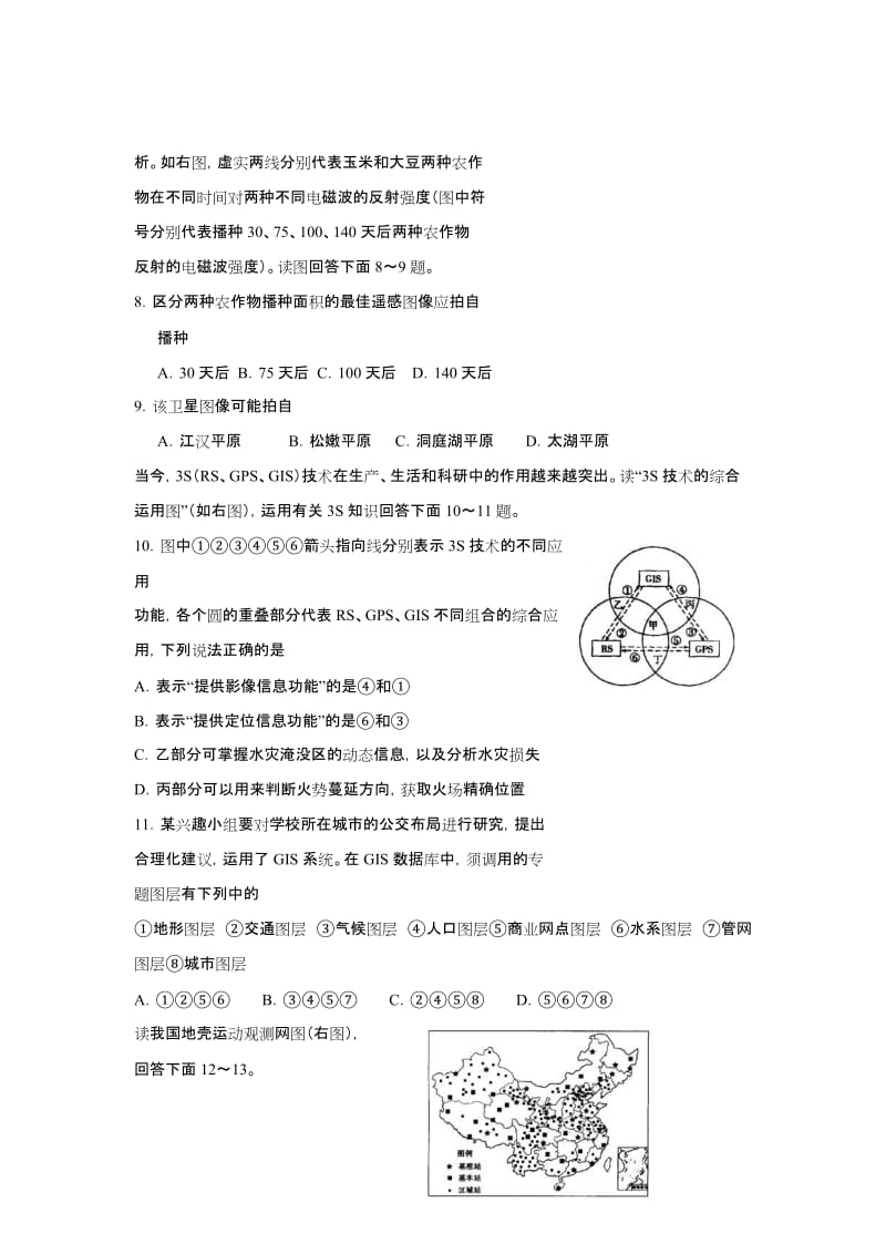 2019年高二上学期第一次周练地理试题.doc_第2页