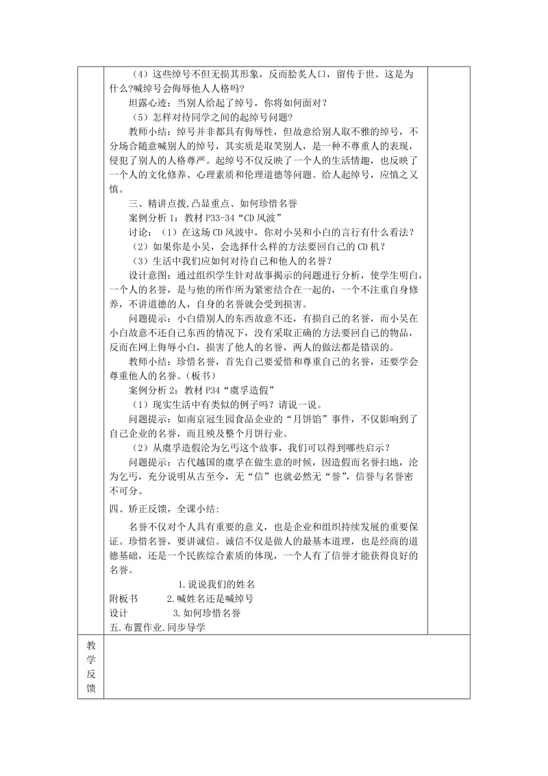 2019-2020年七年级政治上册 第四课我们的姓名和名誉教案 苏教版.doc_第3页