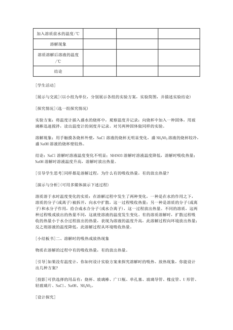 2019-2020年九年级化学 《第九单元 溶液》 第二课时课题1 溶液的形成教案 人教新课标版 .doc_第2页