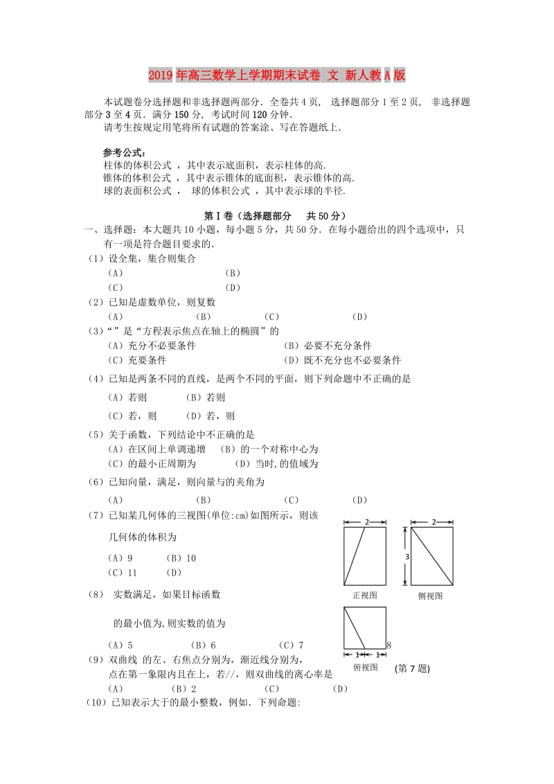 2019年高三数学上学期期末试卷 文 新人教A版.doc_第1页