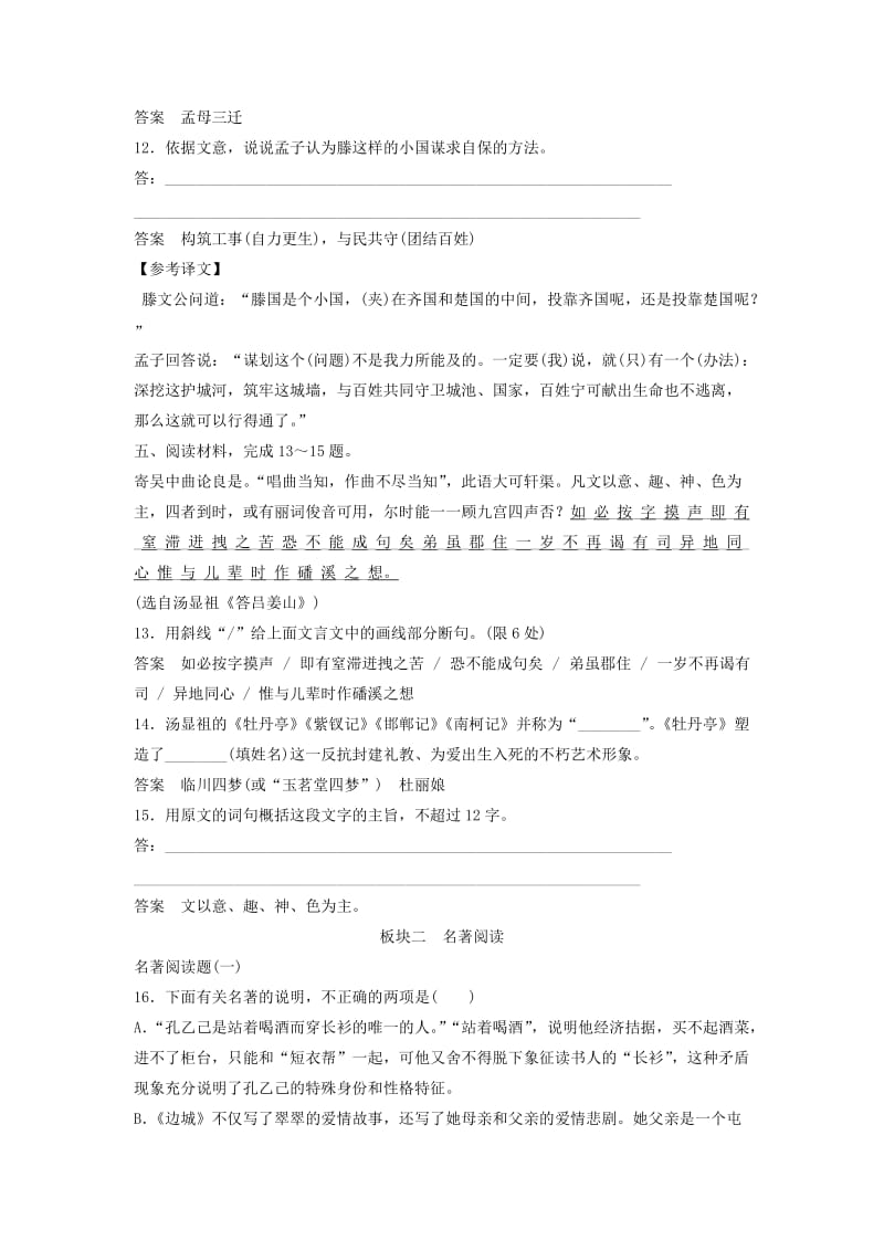 2019-2020年高考语文一轮复习 附加题基础梳理定时规范训练A.doc_第3页