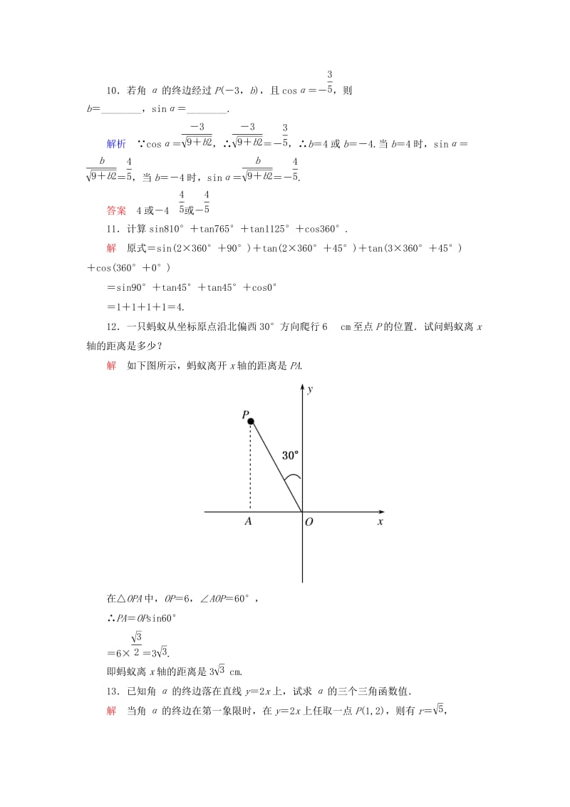 2019年高中数学 第一章 三角函数双基限时练3（含解析）新人教A版必修4 .doc_第3页