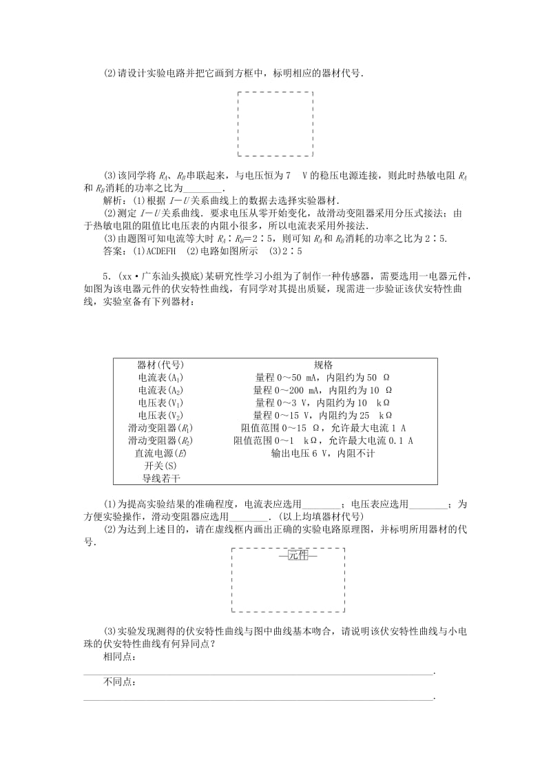 2019-2020年高考物理大一轮复习 实验八 描绘小电珠的伏安特性曲线高效演练.doc_第3页