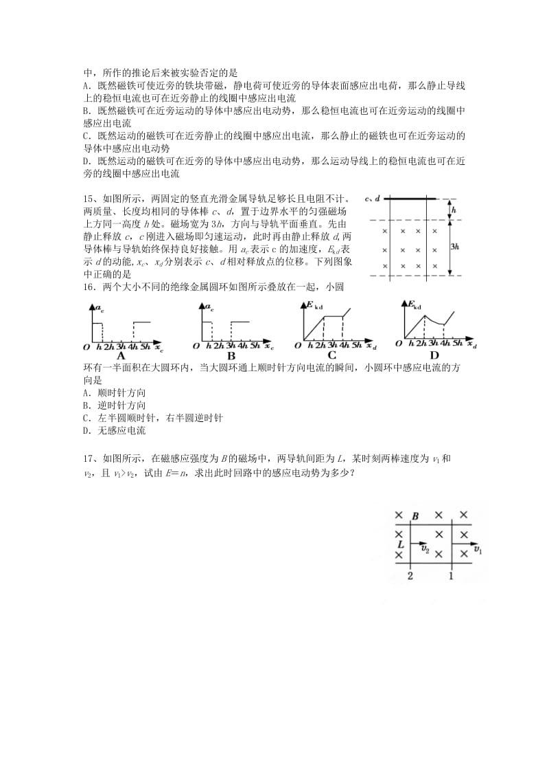 2019-2020年高考物理 电磁感应单元测试题.doc_第3页