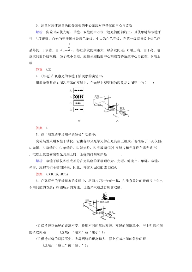 2019年高考物理总复习 8实验 用双缝干涉测量光的波长检测试题 新人教版选修3-4.doc_第2页