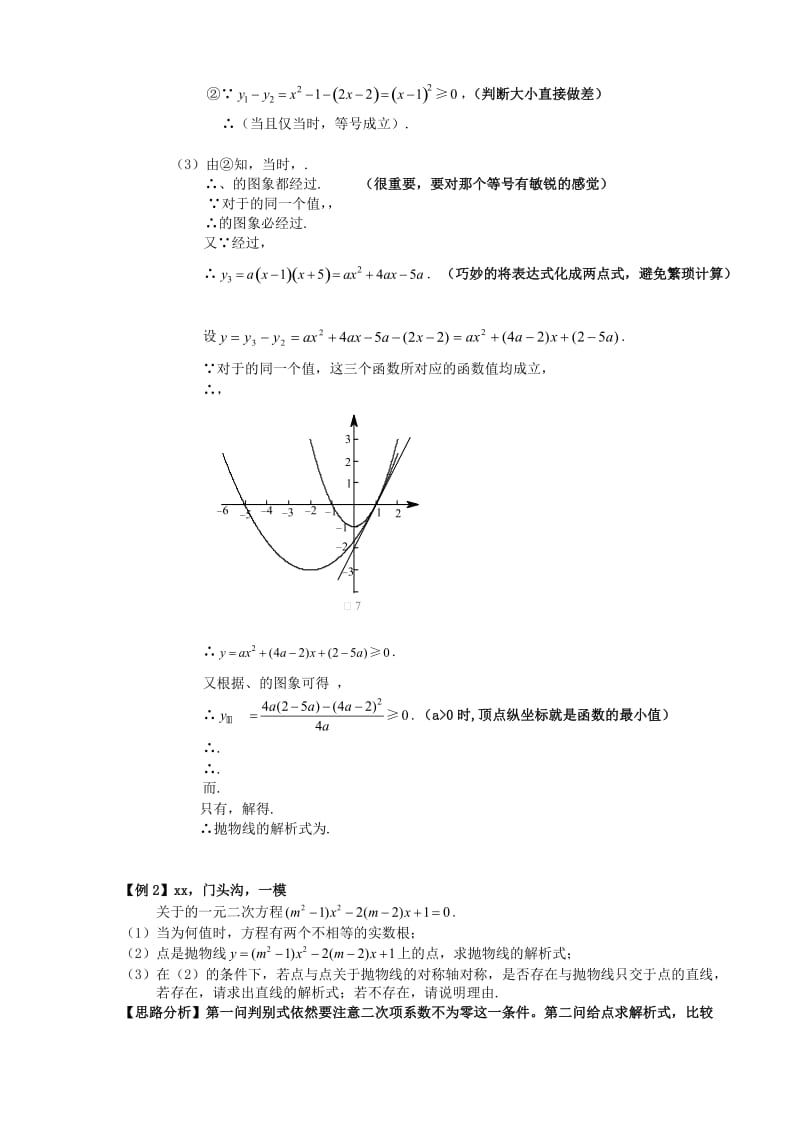 2019-2020年中考数学重难点专题讲座 第四讲 一元二次方程与二次函数.doc_第2页