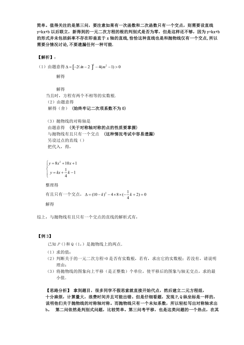 2019-2020年中考数学重难点专题讲座 第四讲 一元二次方程与二次函数.doc_第3页