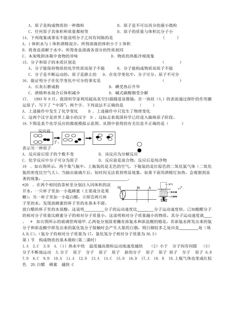 2019-2020年九年级化学上册《3.1 构成物质的基本微粒（第2课时）》学案 沪教版 (II).doc_第2页