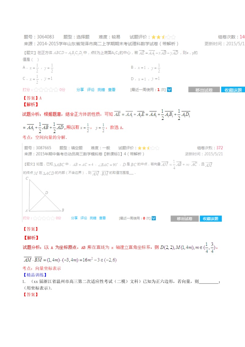 2019-2020年高考数学母题题源系列 专题10 平面向量的线性运算与坐标运算 理（含解析）.doc_第3页